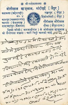 Moitilal Chauhan, Gandhikui — Jaipur — Hindoustan