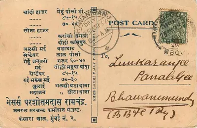Chandigarh — ręczna kartka pocztowa w pismie devanagari — wydawca SHE LAXMI VIJAY PRESS BOMBAY — Rewers