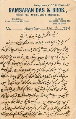 Seth Nagarimal Cotton Factory — Abohar, N.W.R. — Ramsaran Das & Bros., Amritsar — Rewers