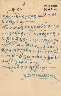 Patrapur — Ganjam — Ladi Rondho Patro & Bros. — wydawca nieznany — Rewers