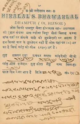 Dhampur — karta pocztowa z tekstem w pismie devanagari — wydawca Hiralal S. Bhawarlal — Rewers