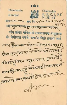 Chaumahla — Ramnarain Nanulal — B.B.C.I.R.Y. i N.M.R.Y. — Rewers