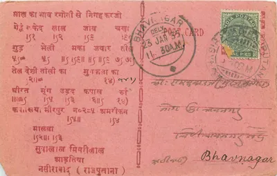 Bhavnagar — carta postal indiana com texto em Gujarati — editor indeterminado