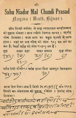 Motilalji Sowehandy — Renwal — Jaipur — indyjska karta pocztowa z dnia 2 lutego 1925 — Rewers