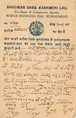 Moradabad — kartka pocztowa handlowa — Bhagwan Dass Kashmeri Lall, Mandi Dhanora — Rewers
