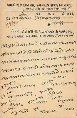 Indyjska kartka pocztowa — Delhi, 5 września 1932 — znak pocztowy 9 pices — Rewers