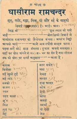 Chaosiram Ramchandra — poema em devanagari — editor indiano — Verso