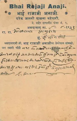 Bhai Rojaji Anaji — Amravati — Wydawca nieznany, numer serii nie widoczny — Rewers