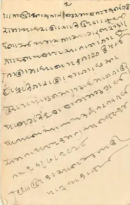 Ramchandar Bhimraj & Company — handlowcy tkanin i sznurów — Santapet, Vizianagaram City — Sanjivani Press, Bezawada — Rewers
