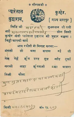 Budharam, Khushayatan Shri Pntri — poème religieux — wydawca nieznany — Rewers