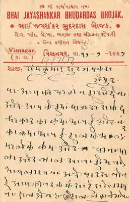 Visnagar — karta pocztowa z pieczęcią 9 pence — wydawca nie widoczny — Rewers