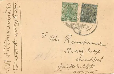 Jhajjar — tekst w devanagari — wydawca nieznany, numer seryjny nieczytelny — Rewers