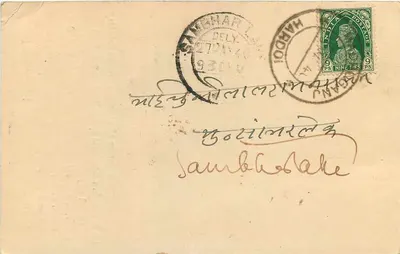 Bhajanlall Mathuraprasad — Bankierzy i agenci komisji — Hardoi — Rewers