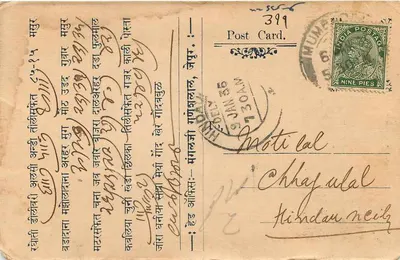 Moti Lal — Chhajulal — Hindau neig — Obszar jurysdykcji Bombay — 9 JAN 35 — Rewers