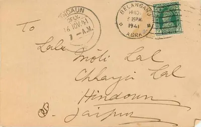 Mooti Ganj — karta pocztowa ręcznie napisana pismem devanagari — wydawca nieznany, numer serii nie widoczny — Rewers