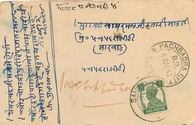 Wiersz w pismie devanagari — Pachbada, Indie — wydawca nieznany — Rewers