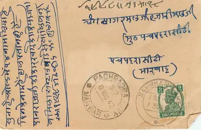 Jogbili Samrakle Sumbhagmal Haja — Rīmāl Pārad Kō 10 Ka Juhār Bānchāvsi — Pachpadra, Indie — Rewers