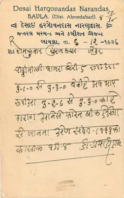 Jebur — Surat — Indie — 8 grudnia 1936 — znak 9 p. — wydawca nieznany — Rewers