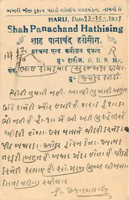 Miasto Jaipur — kartka pocztowa z tekstem w marwari — nieznany wydawca — Rewers