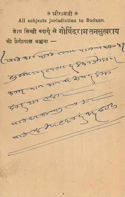 Gangapur — Lista Sprzedawców — India Postage, 9 pence — Rewers