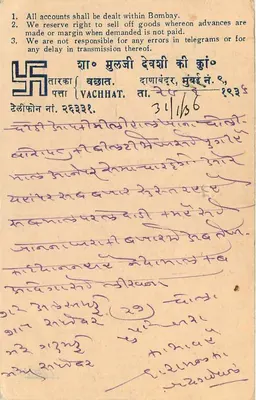 Bombaj — Karta pocztowa handlowa — Mulji Devshi & Co. — Rewers