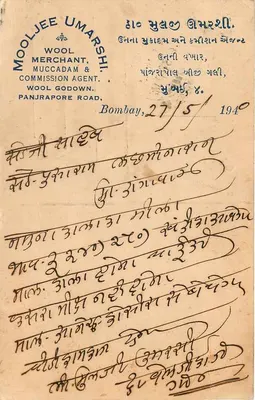 Bombaj — Panjrapore Road — Mooljee Umarshi & Co. — 1940 — Rewers