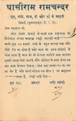 Bhondi, Bulandshahr — cartão postal com texto em hindi — editor desconhecido — Verso