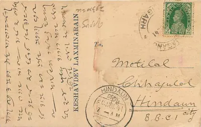 Karta pocztowa handlowa — Keshavdev Laxminarain, Harduaganj — wydawca nieznany, numer serii nieczytelny — Rewers