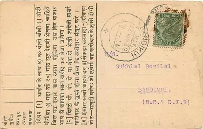 Cawnpore — karta pocztowa handlowa z tekstem w devanagari — wydawca nieznany — Rewers