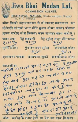 Bahawalnagar — Commission Agents Jiwa Bhai Madan Lal — editor The Prem Electric Press, Moga