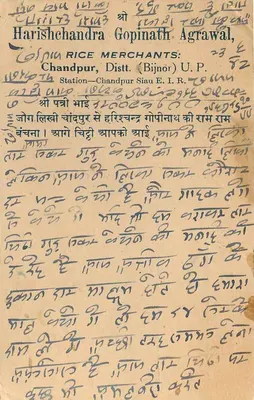 Bhandikui — Chandpur (Bijnor) — India Postage — Rewers