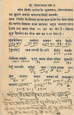 Karta pocztowa z Baraut — tekst w języku Gujarati — przeznaczona dla P. Sonepat, Dr. Rohatalk — Rewers