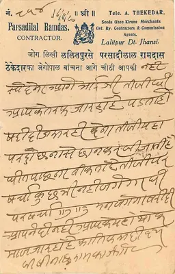 Nord-Pardha — Parsadilal Ramdas — Amrut Sarar Press, Marwadi Bazar, Bombay — Rewers