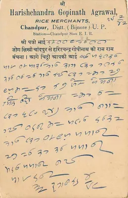 Chandpur — Harishechandra Gopinath Agrawal — wydawca nieznany, numer serii nie widoczny — Rewers