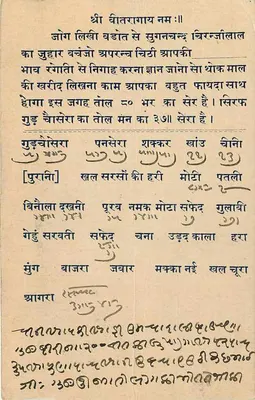 Indian postcard — text in Devanagari and cursive script — publisher not visible — Back
