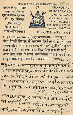Chandmal Durgaprasad — Rice Mill Owners' and Commission Agents — Sainthia — datada 22/12/1942 — Verso