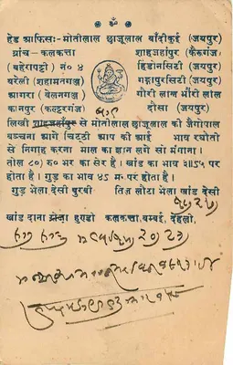Bhori Tana — Bandiitkui (Jaipur) — Poczta Indii — Rewers