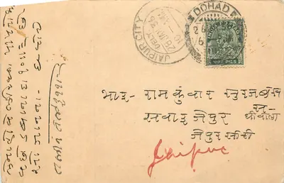 Jaipur — Dohad — kartka pocztowa z pieczątką 9 p. i znaczkiem pocztowym