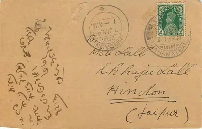 Motoi Lal Chauhal, Jaipur — kartka pocztowa z tekstem w devanagari i pismem ręcznym — wydawca nieznany, numer serii nie widoczny — Rewers