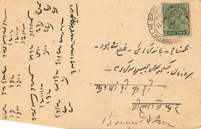 Gangeshilal Foulchand, Delhi — religijna kartka pocztowa z tekstem w devanagari i ręcznym pismem — wydawca nieznany — Rewers