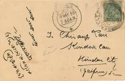 Indyjska kartka pocztowa — lista towarów — Hindon (Jaipur) — nieznany wydawca — Rewers
