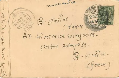 Patan, Gujarat — texto em Gujarati — editor não identificado, número de série 143 — Verso