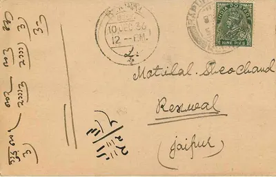 Motilal Sheochand — Motilal Sheochand (Jaipur) — Pocztówka indyjska — Rewers