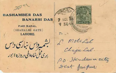 Lahore — Korespondencja rodzinna — wydawca D/193 — Rewers