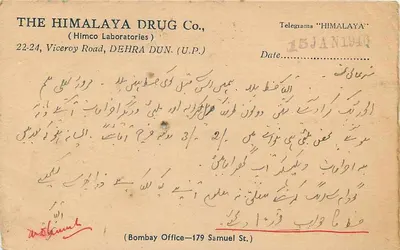 Stan Alwar — karta pocztowa z znakiem i pieczęcią Alwar — wydawca: India Postage — Rewers