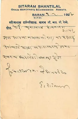 Samdhar — Carta comercial — Sitaram Shantilal, Baran — Verso