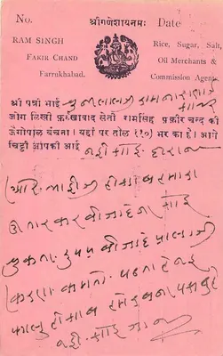 Farrukhabad — karta pocztowa handlowa — wydawca nieznany, numer serii nie widoczny — Rewers