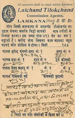 Lalchand Tilokchand Commission Agents — Larkana (Sindh) — nieznany wydawca, numer serii nie widoczny — Rewers
