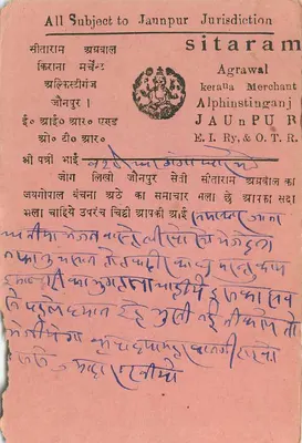 Jaunpur — Jannpur Jurisdiction — India Postage — Rewers