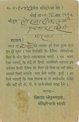Bombay — Korespondencja w marathi — wydawca nieodczytelny — Rewers